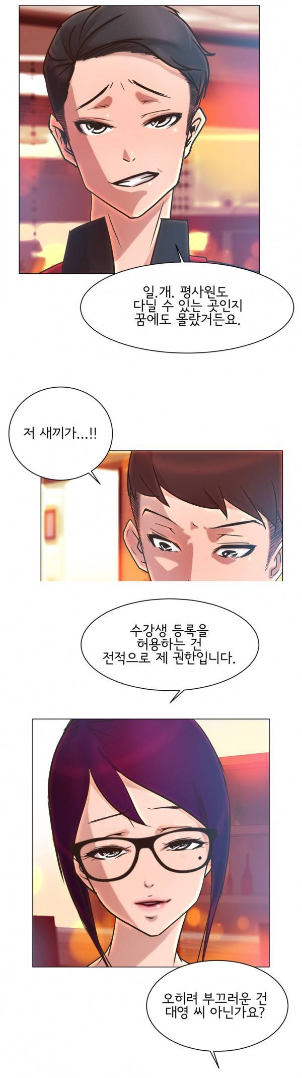 잉글리쉿! 6화 3