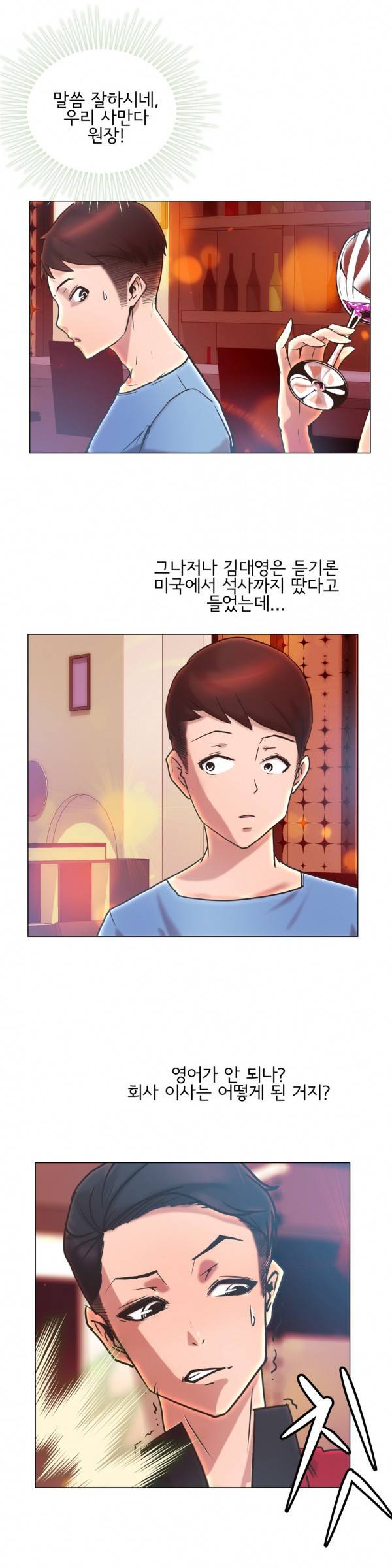 잉글리쉿! 6화 5