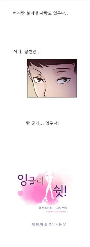 잉글리쉿! 16화 25