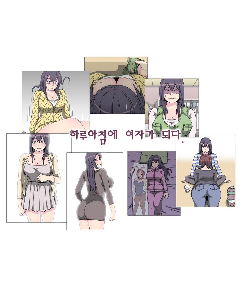 어느날 잠에서 깨어보니 베이글녀가 되어 있었다 프롤로그 2
