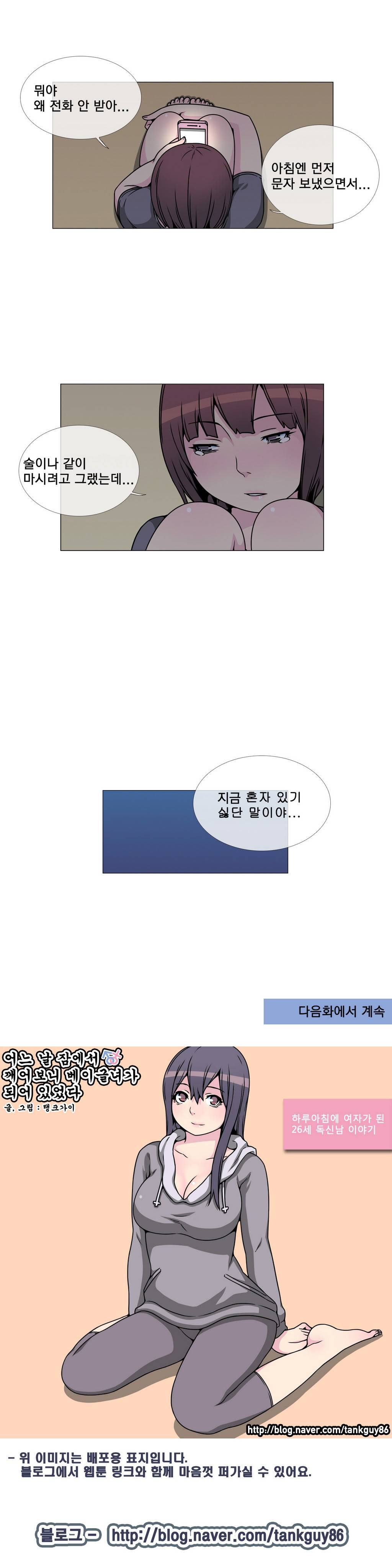 어느날 잠에서 깨어보니 베이글녀가 되어 있었다 20화 15