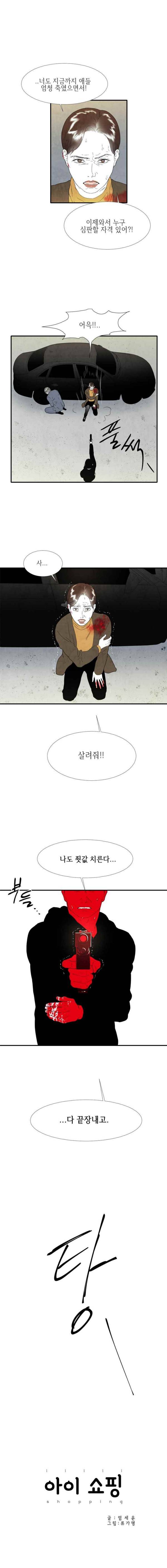 아이쇼핑 35화 1