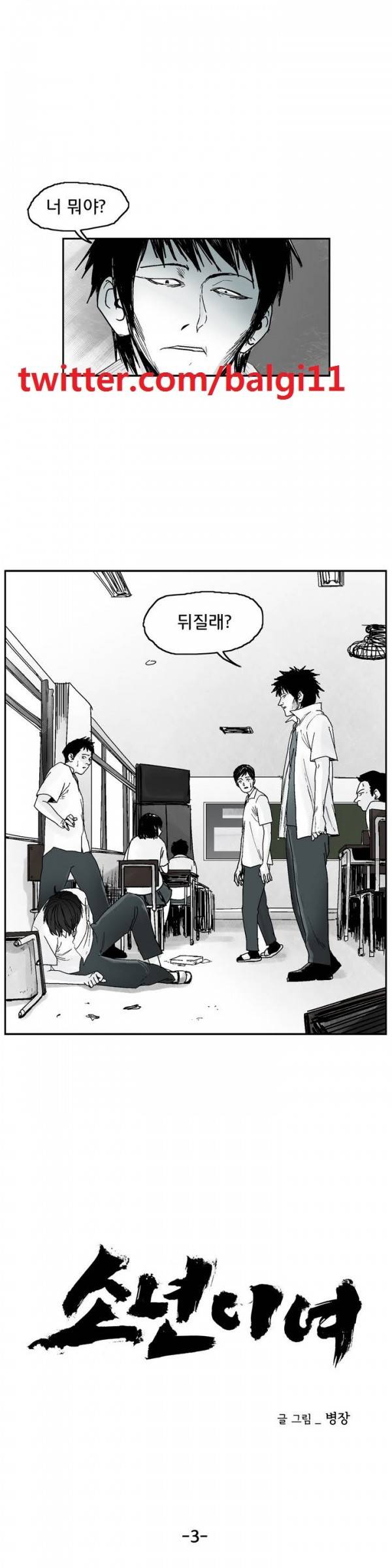 소년이여 2화 1