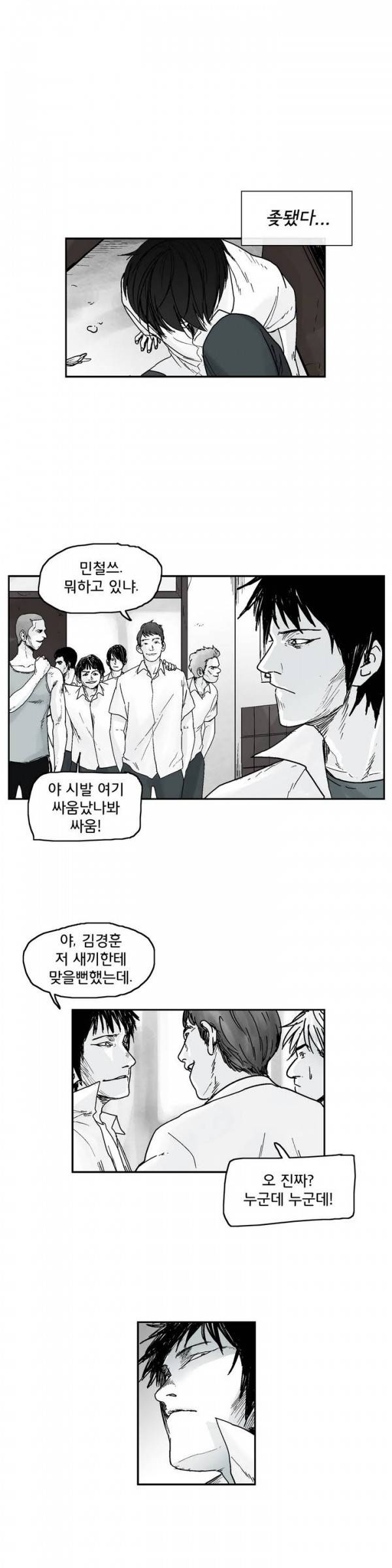 소년이여 2화 2
