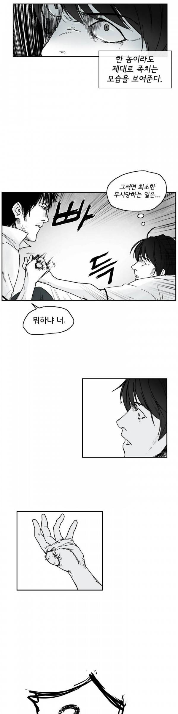 소년이여 2화 5