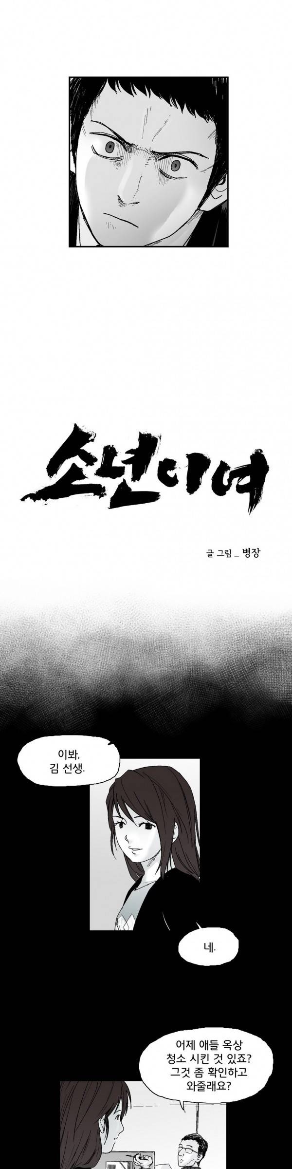 소년이여 12화 4