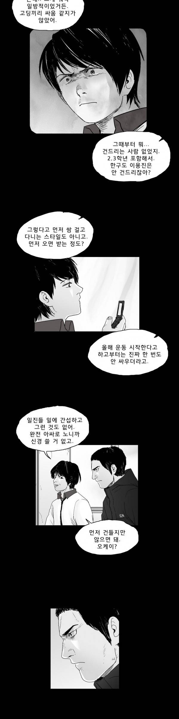 소년이여 22화 3