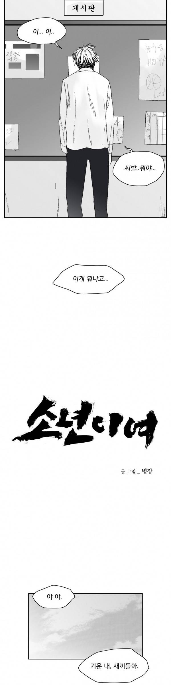 소년이여 42화 2
