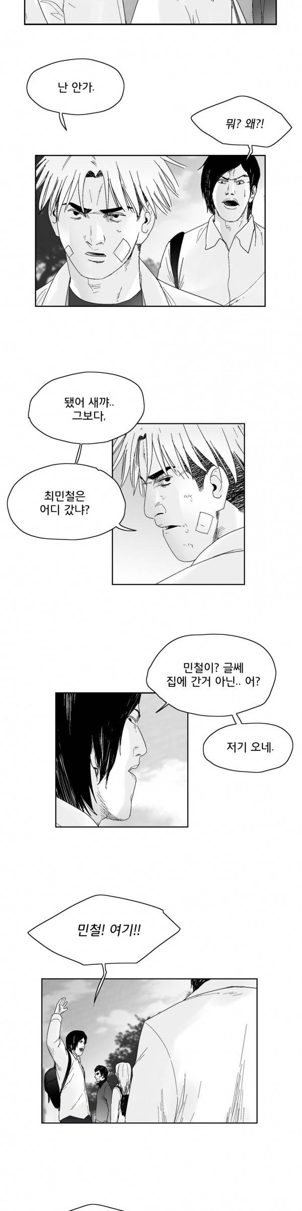 소년이여 42화 4