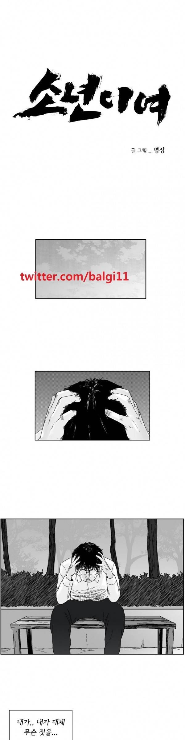 소년이여 52화 1