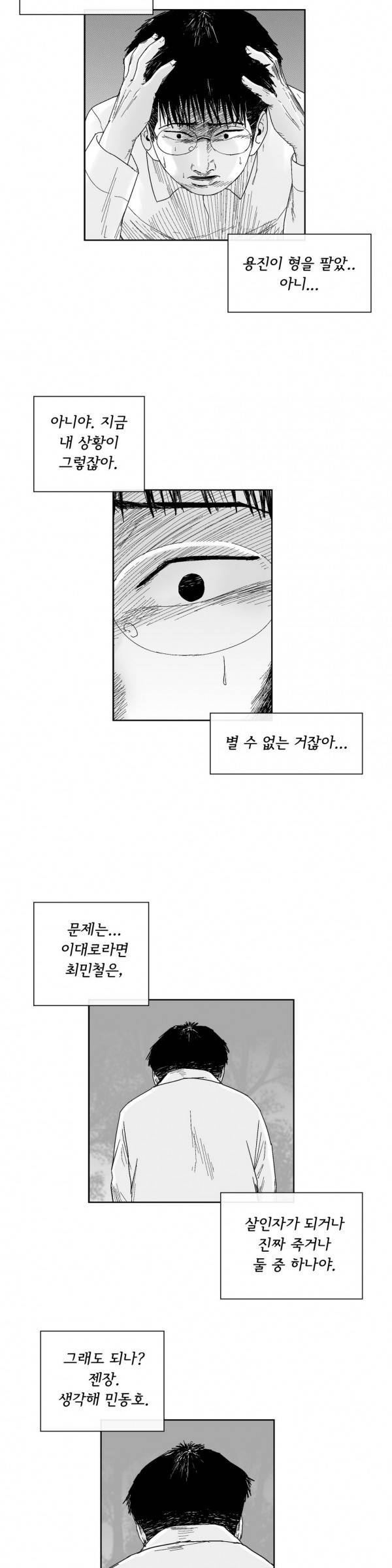 소년이여 52화 2