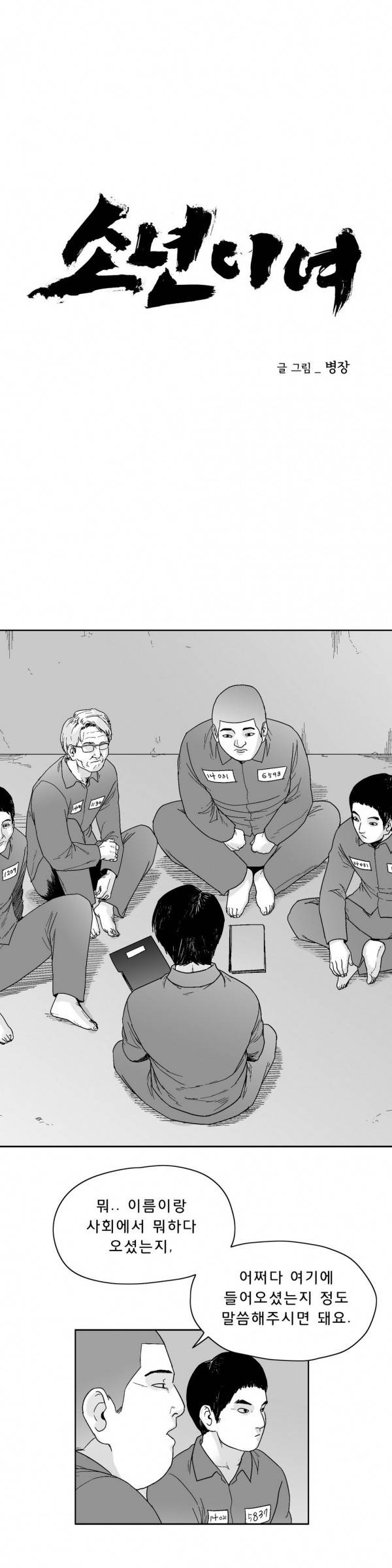 소년이여 외전2 4