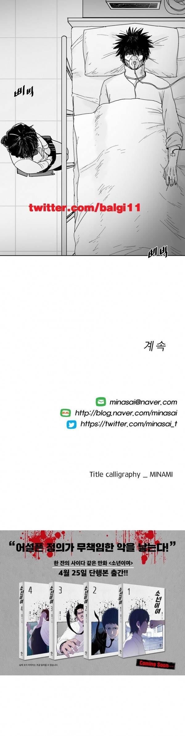 소년이여 외전2 22