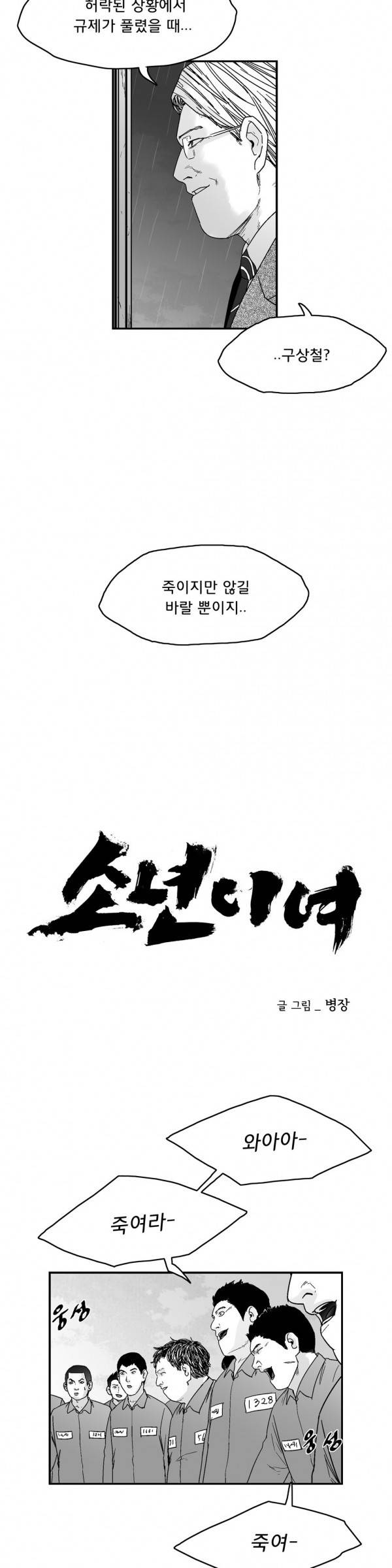 소년이여 외전12 3