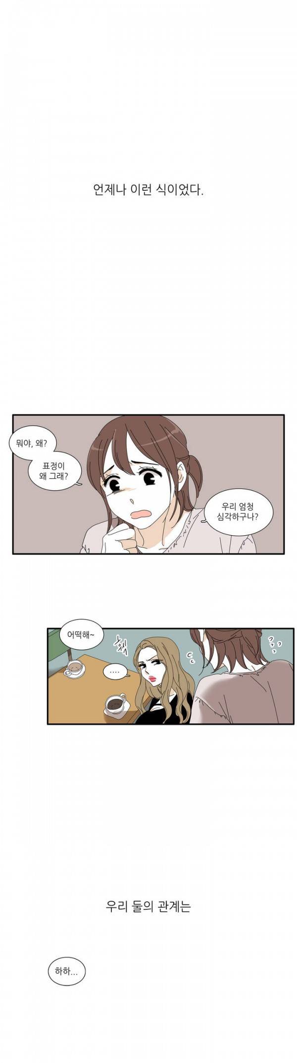 괜찮은 관계 6화 1