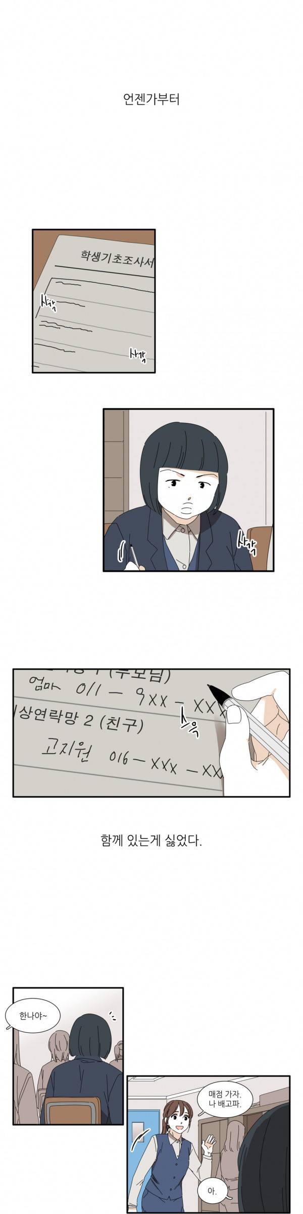 괜찮은 관계 6화 3