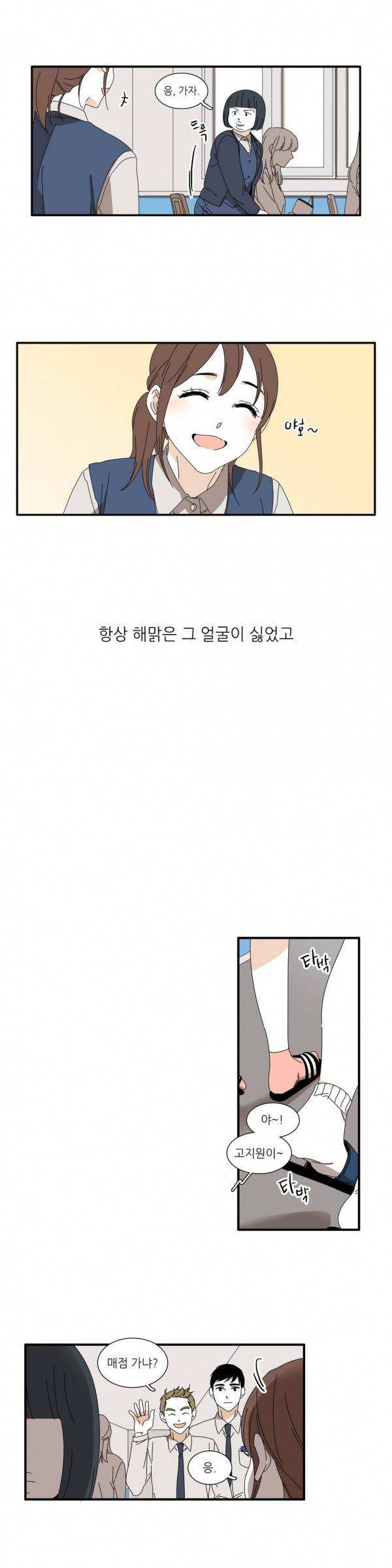 괜찮은 관계 6화 4