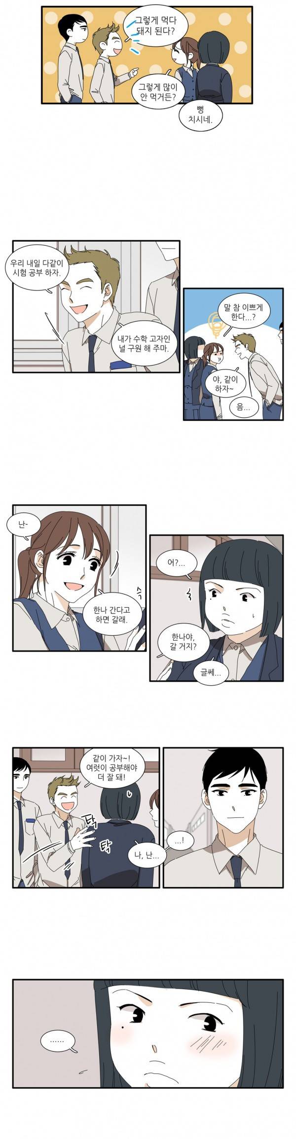 괜찮은 관계 6화 5
