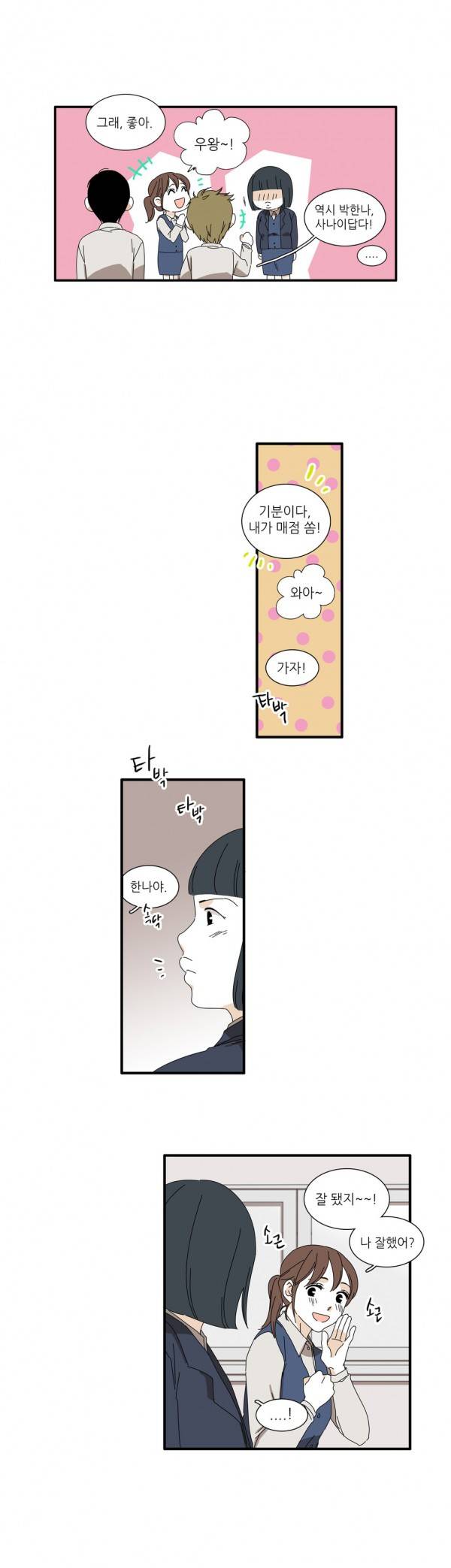 괜찮은 관계 6화 6