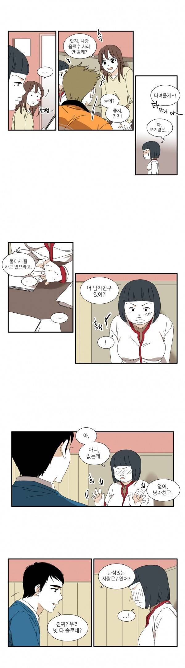 괜찮은 관계 6화 8