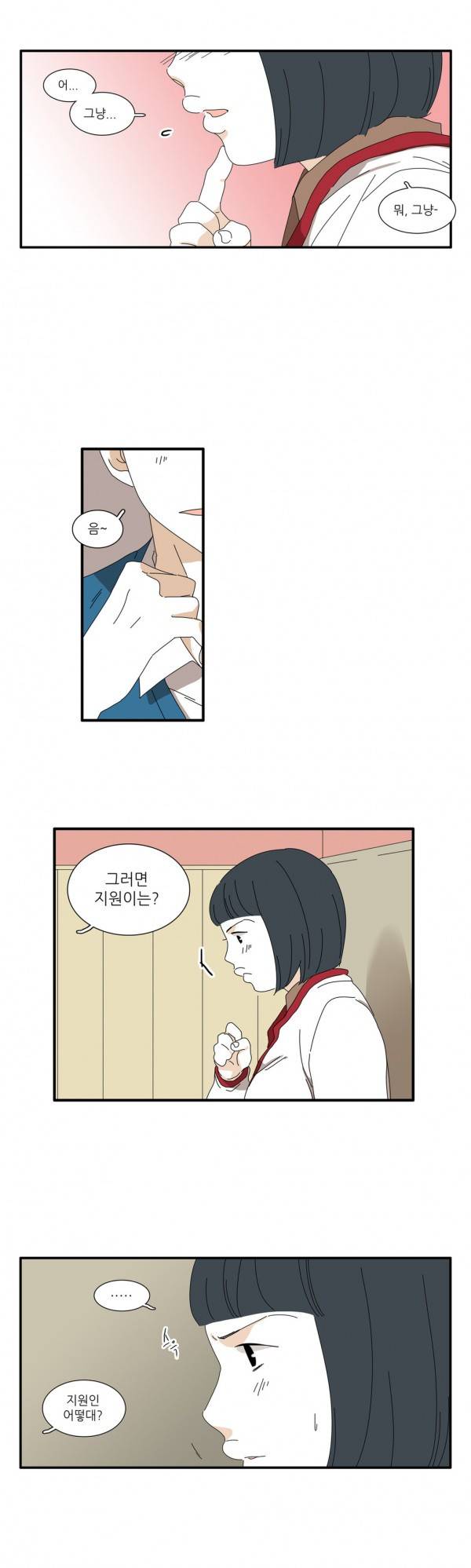 괜찮은 관계 6화 9