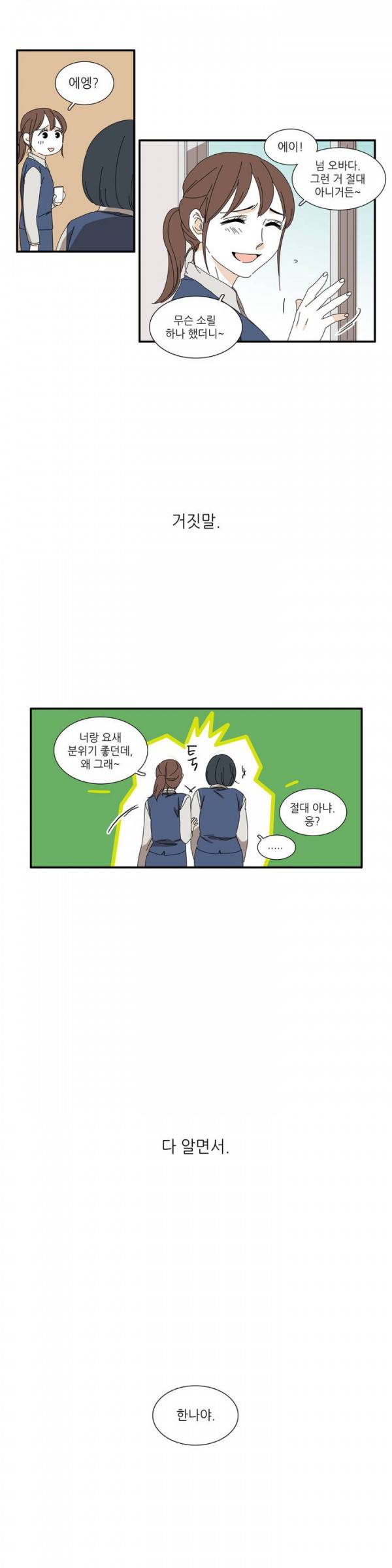 괜찮은 관계 6화 12