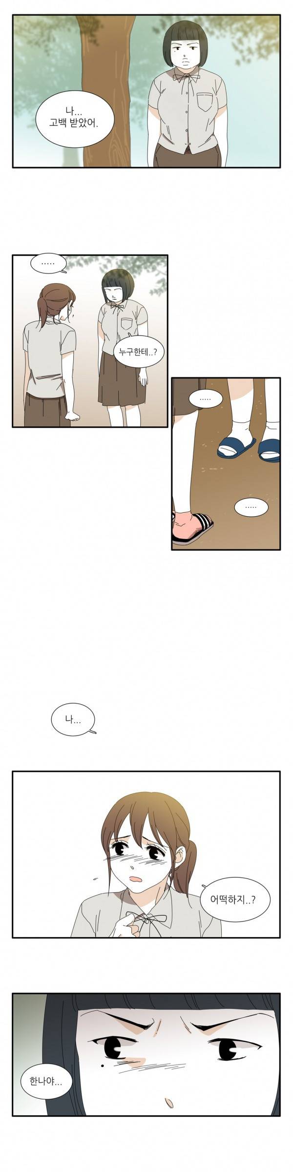 괜찮은 관계 6화 13