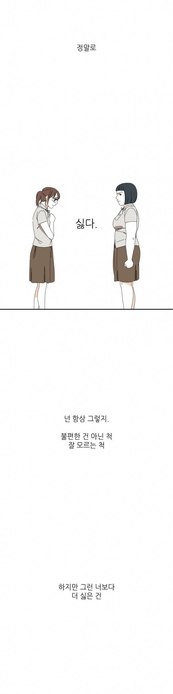 괜찮은 관계 6화 14