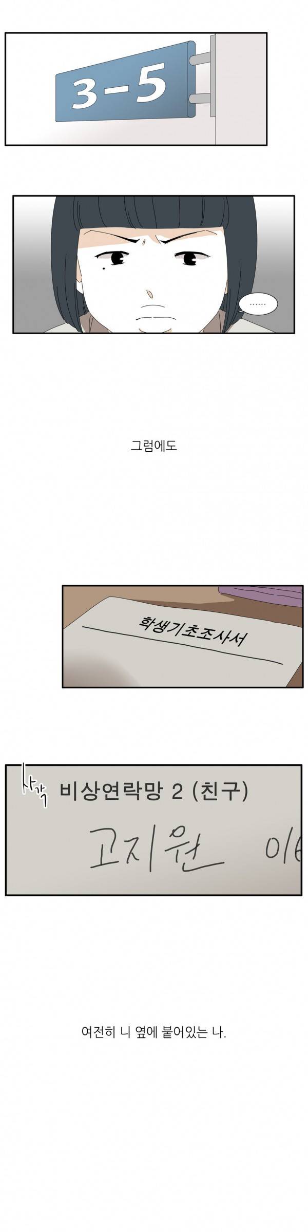 괜찮은 관계 6화 15