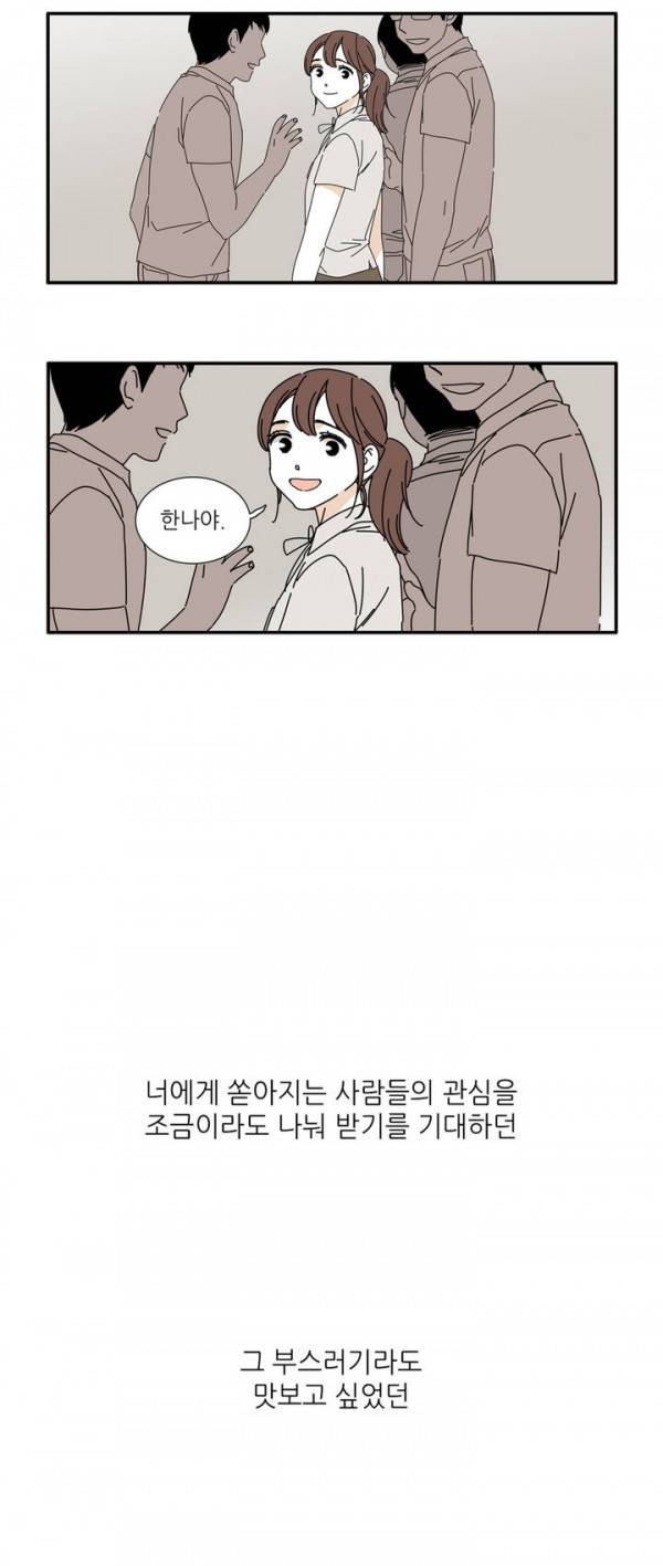 괜찮은 관계 6화 16
