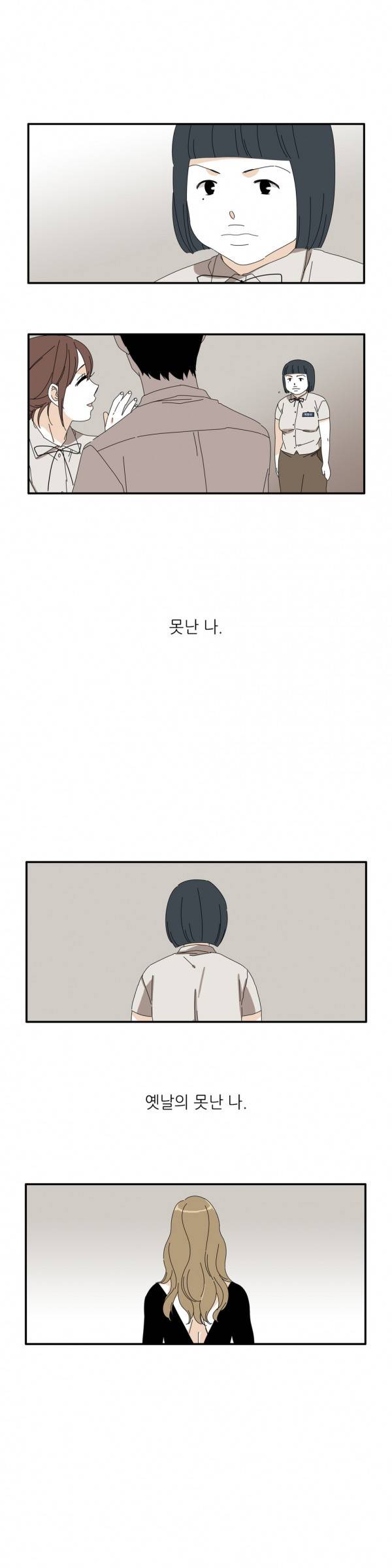 괜찮은 관계 6화 17