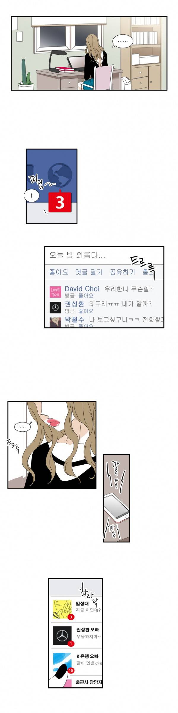 괜찮은 관계 6화 20