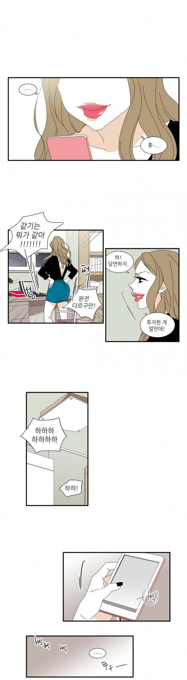 괜찮은 관계 6화 21