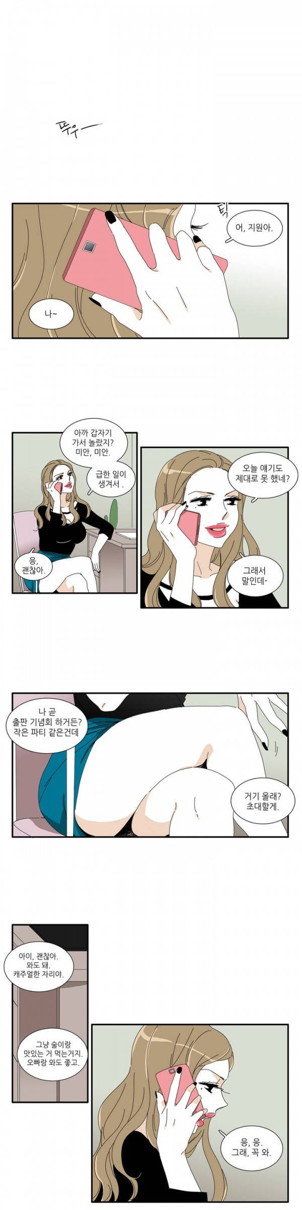 괜찮은 관계 6화 22
