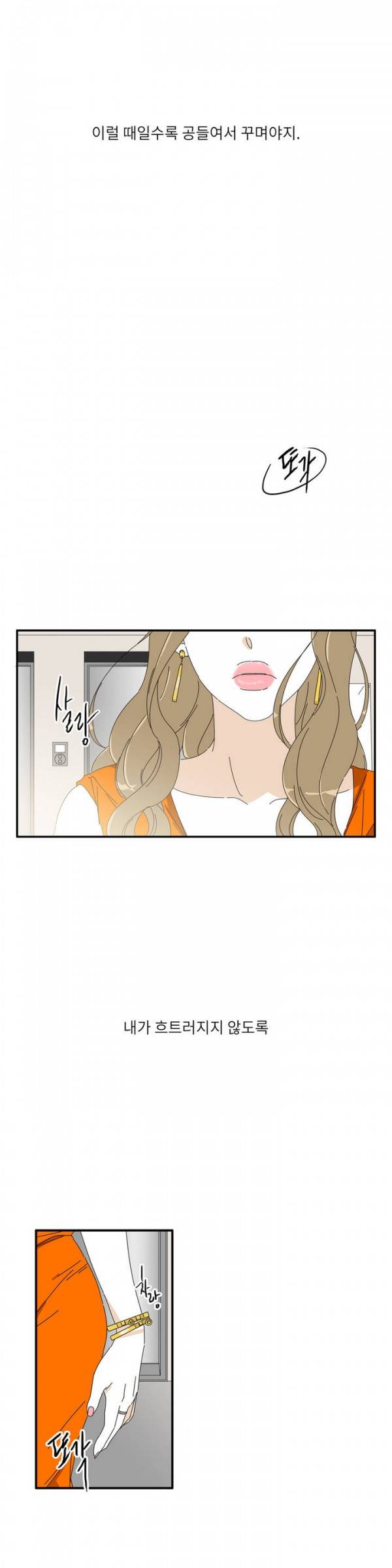 괜찮은 관계 16화 4
