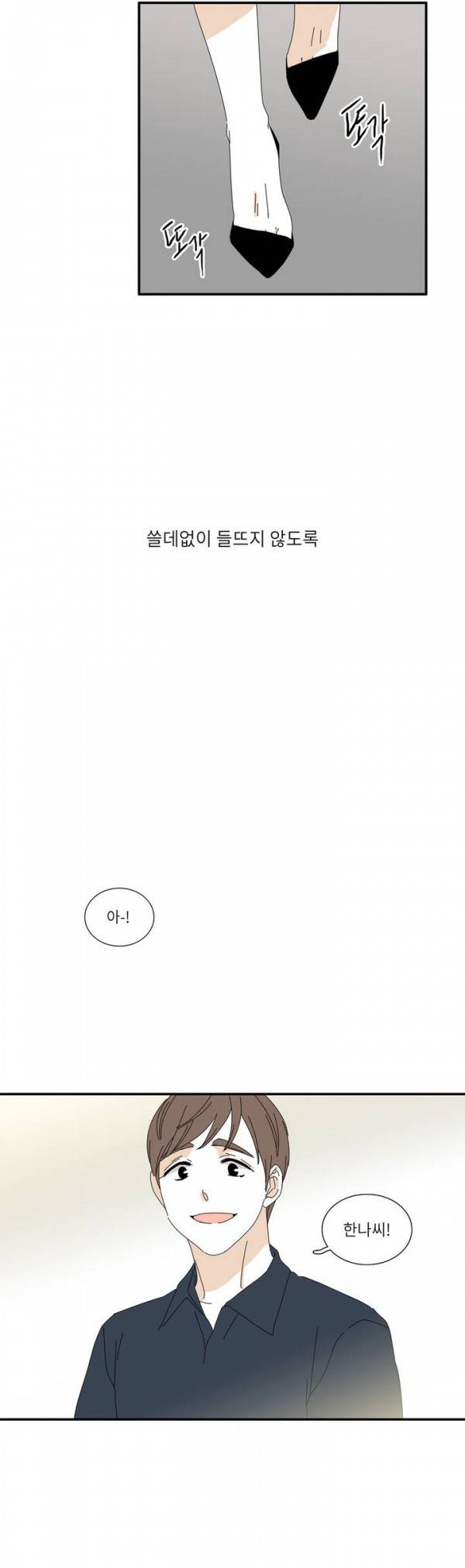 괜찮은 관계 16화 5