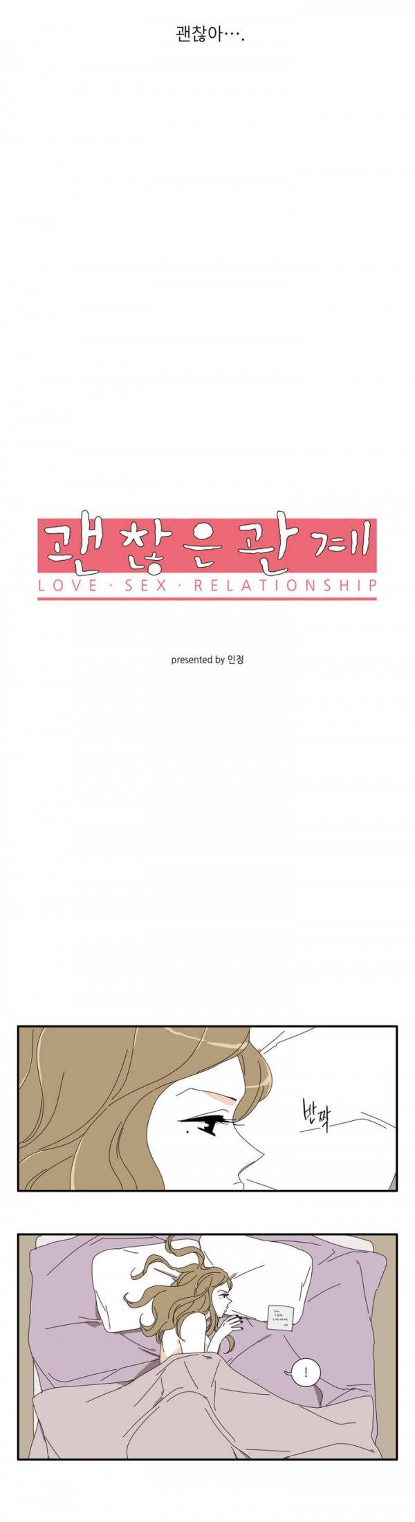 괜찮은 관계 26화 2
