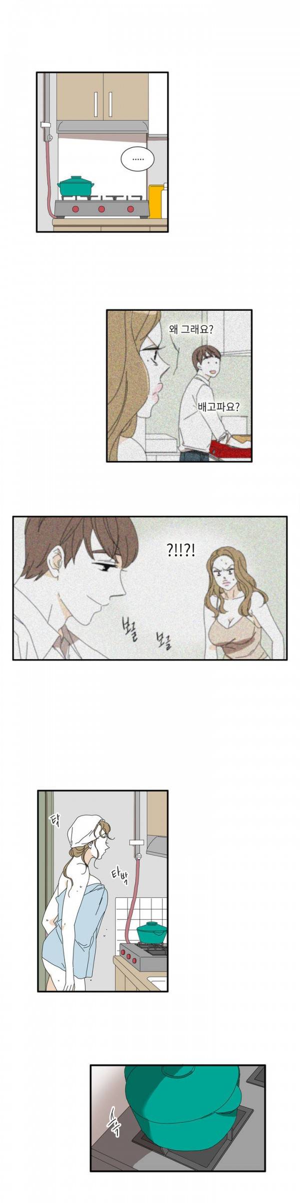 괜찮은 관계 26화 4