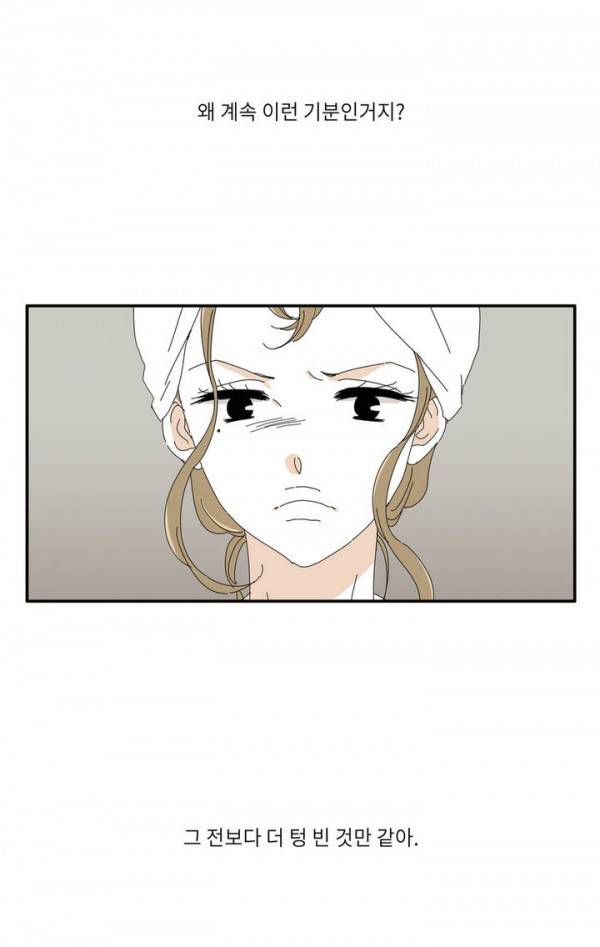 괜찮은 관계 26화 6
