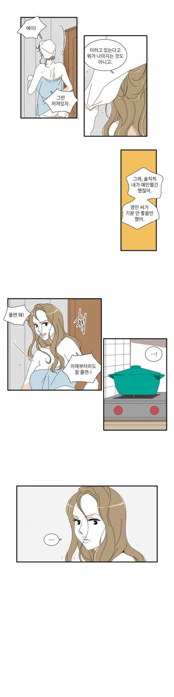 괜찮은 관계 26화 8