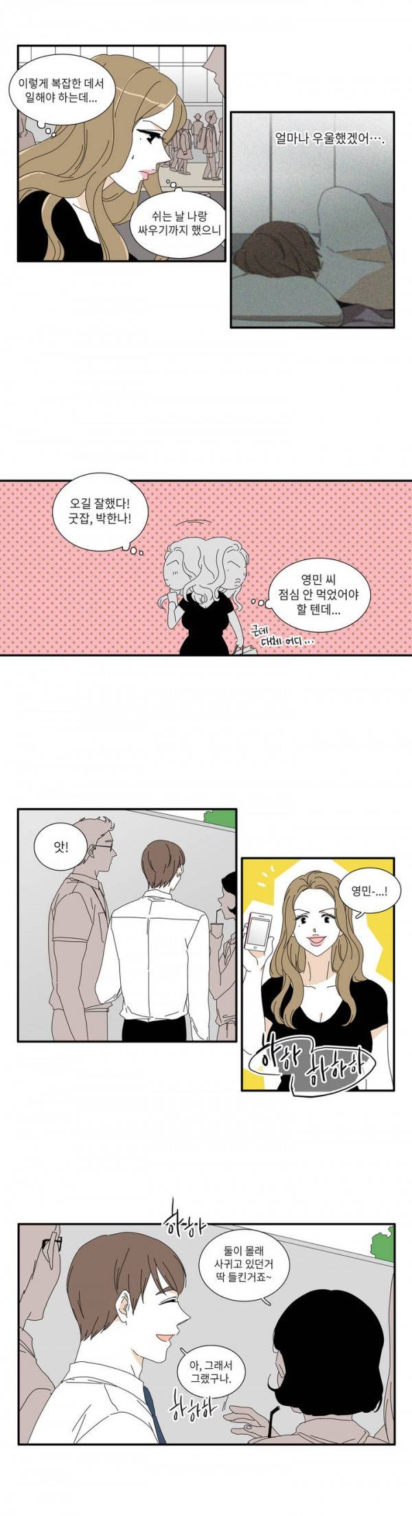 괜찮은 관계 26화 10