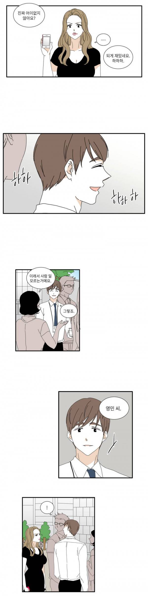 괜찮은 관계 26화 11