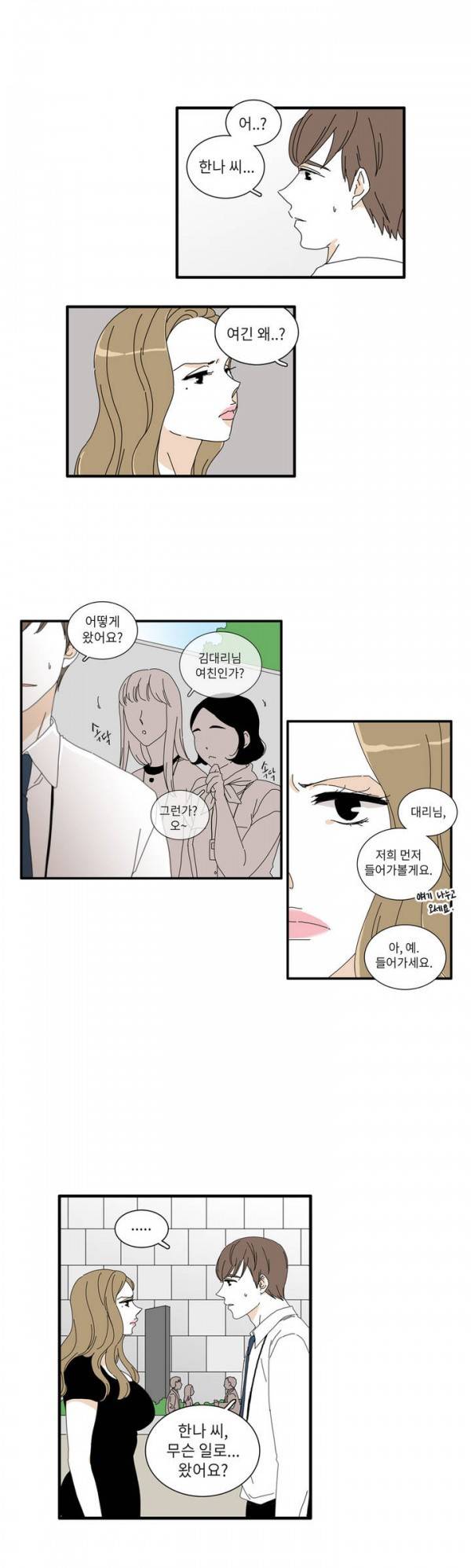 괜찮은 관계 26화 12