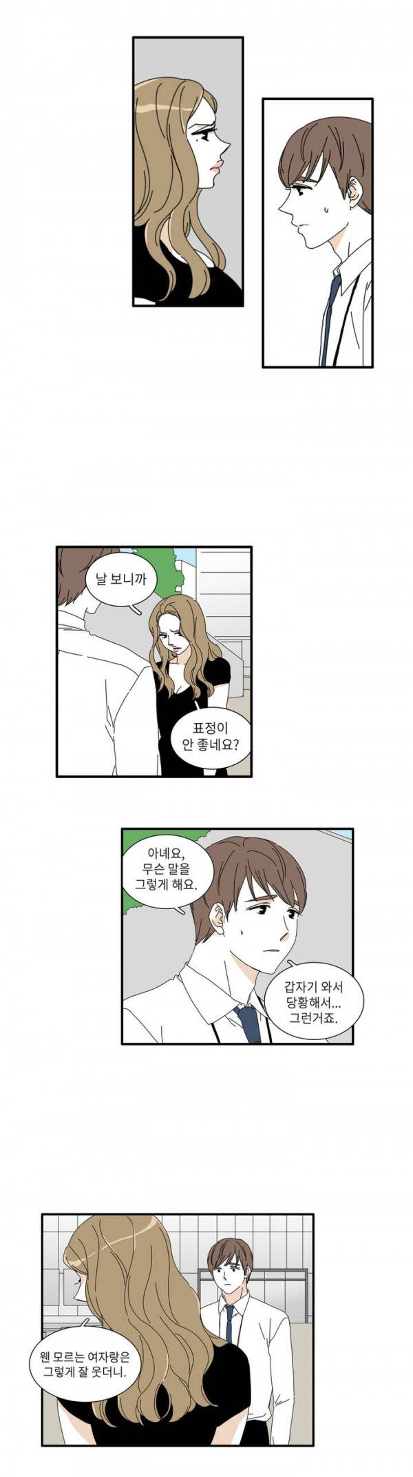 괜찮은 관계 26화 13