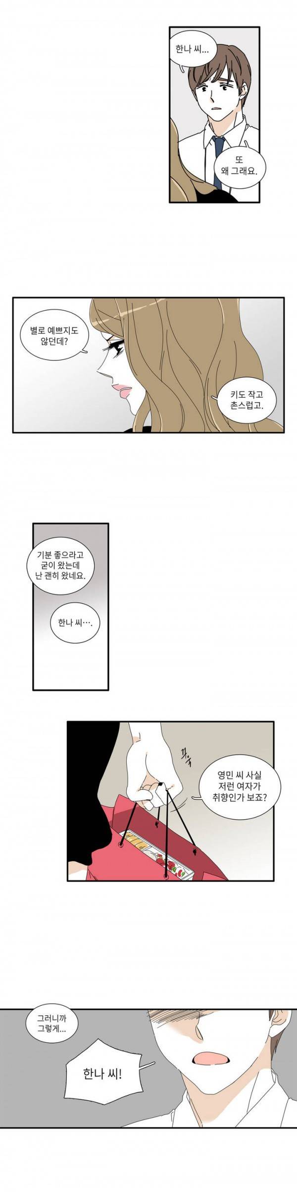 괜찮은 관계 26화 14
