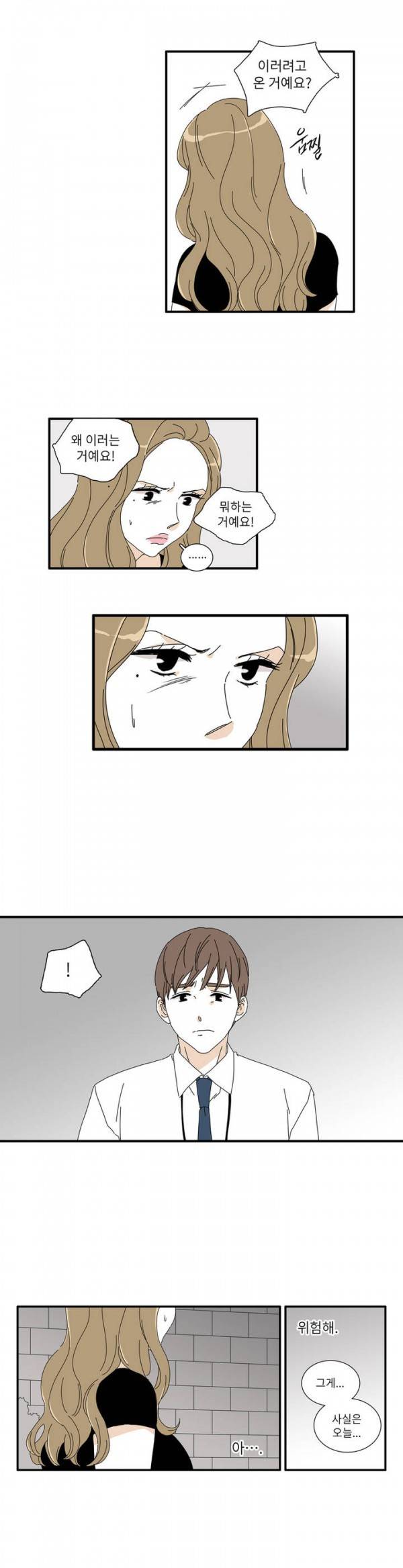 괜찮은 관계 26화 15