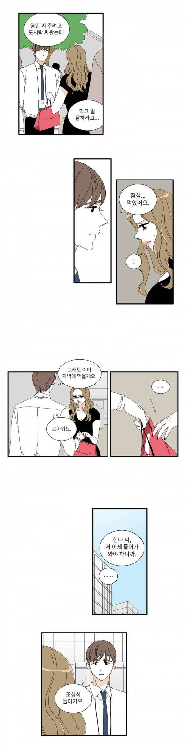 괜찮은 관계 26화 16