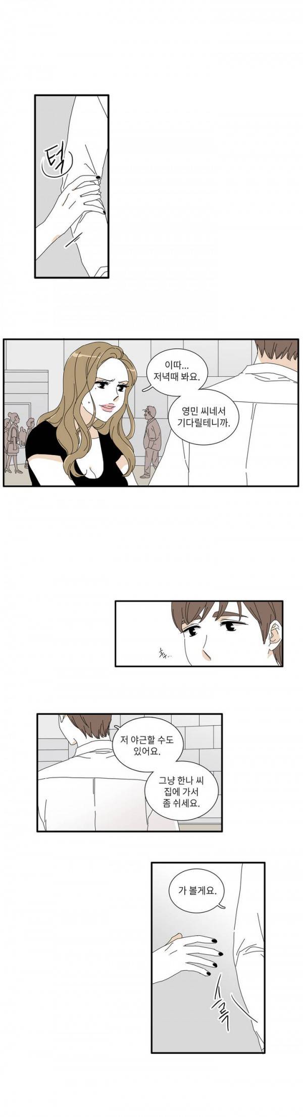 괜찮은 관계 26화 17