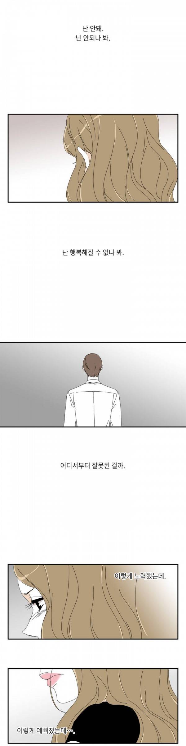 괜찮은 관계 26화 19