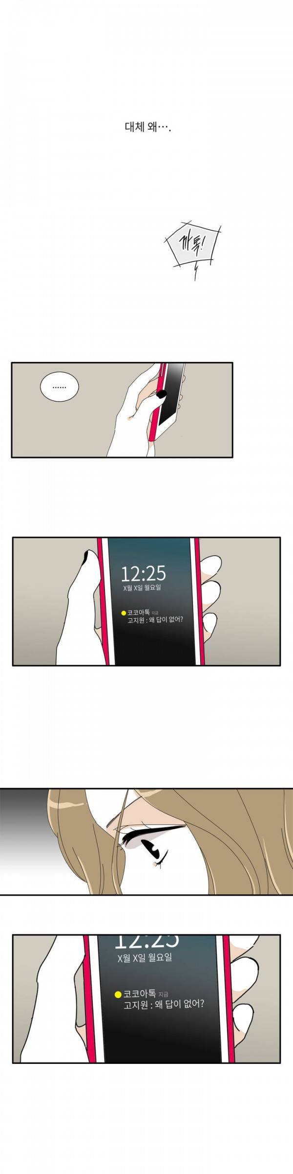 괜찮은 관계 26화 20